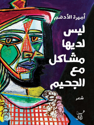 cover image of ليس لديها مشاكل مع الجحيم